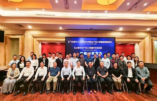  食品安全保障促进会两项团体标准正式发布