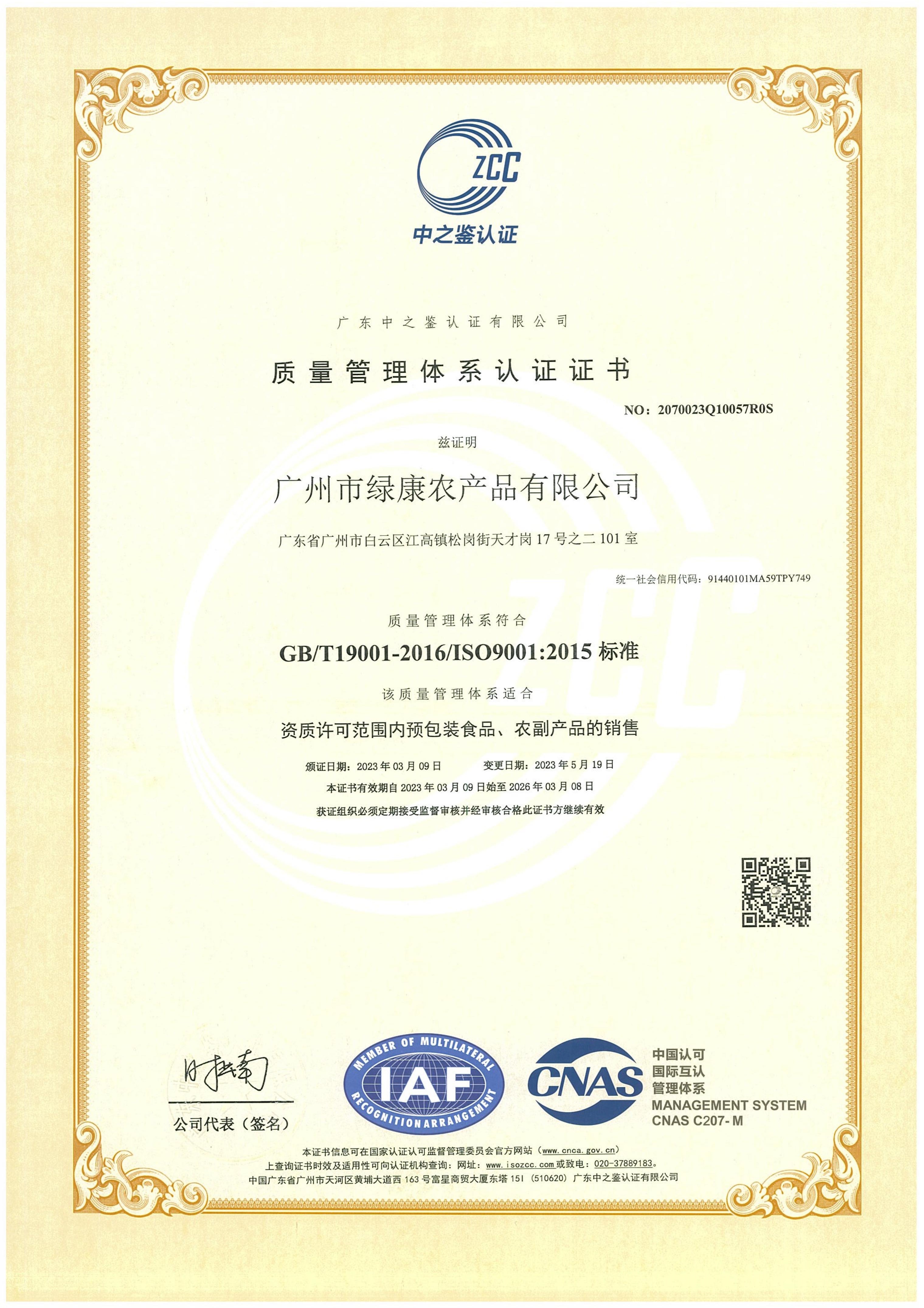 质量管理体系认证证书