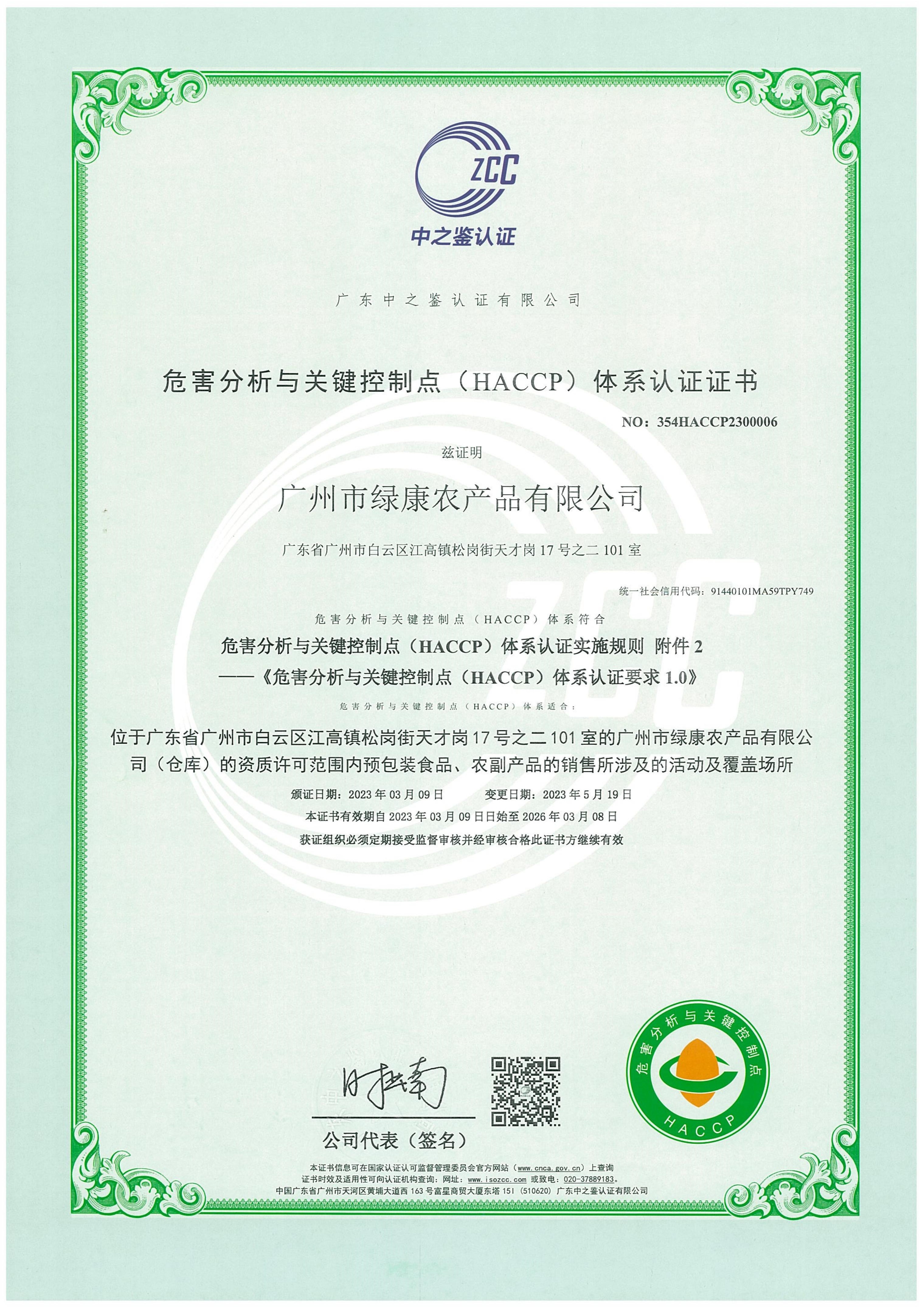  中小学校团体供餐生产加工质量管理规范起草单位