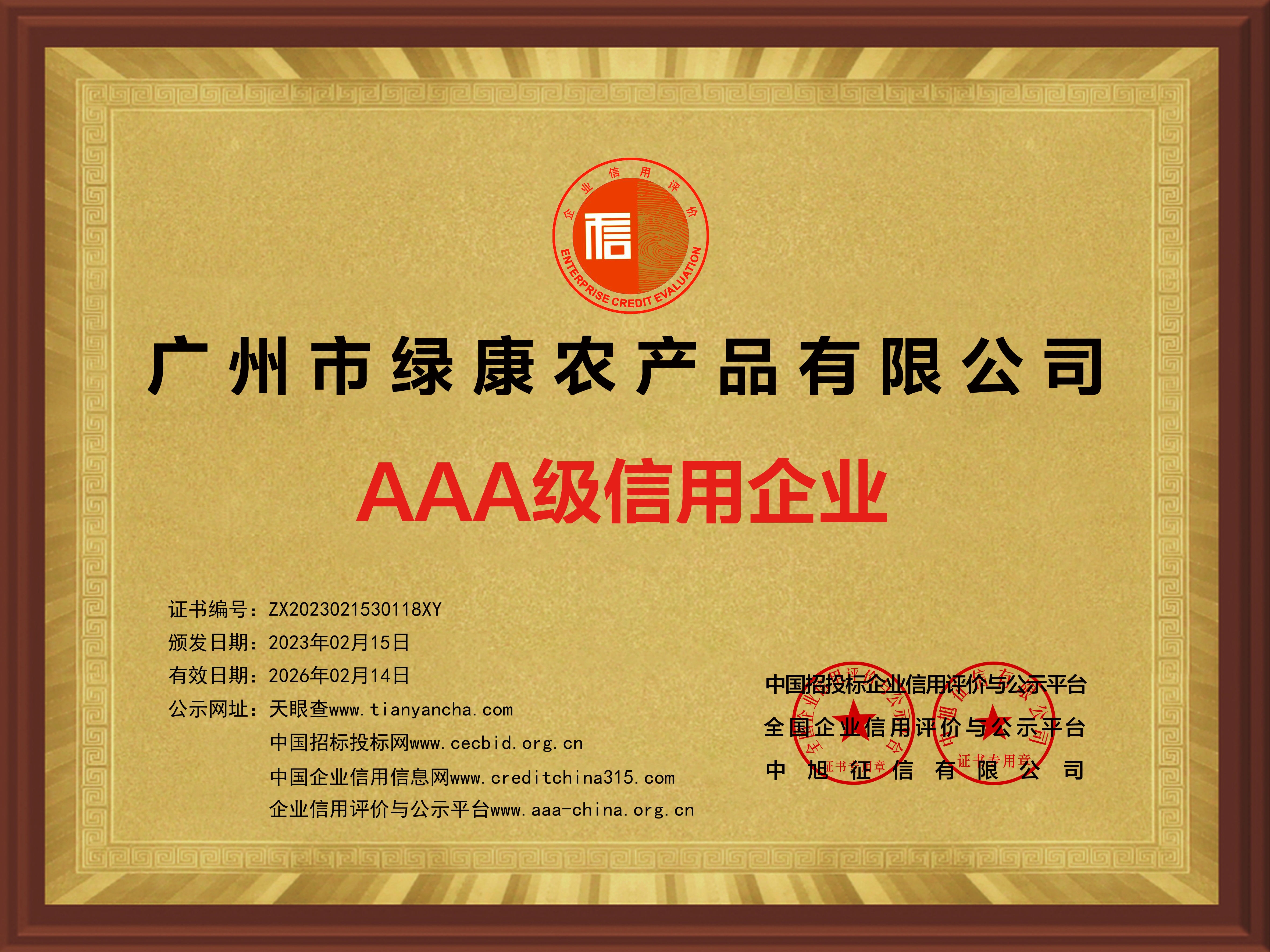 农业产业化 重点龙头企业